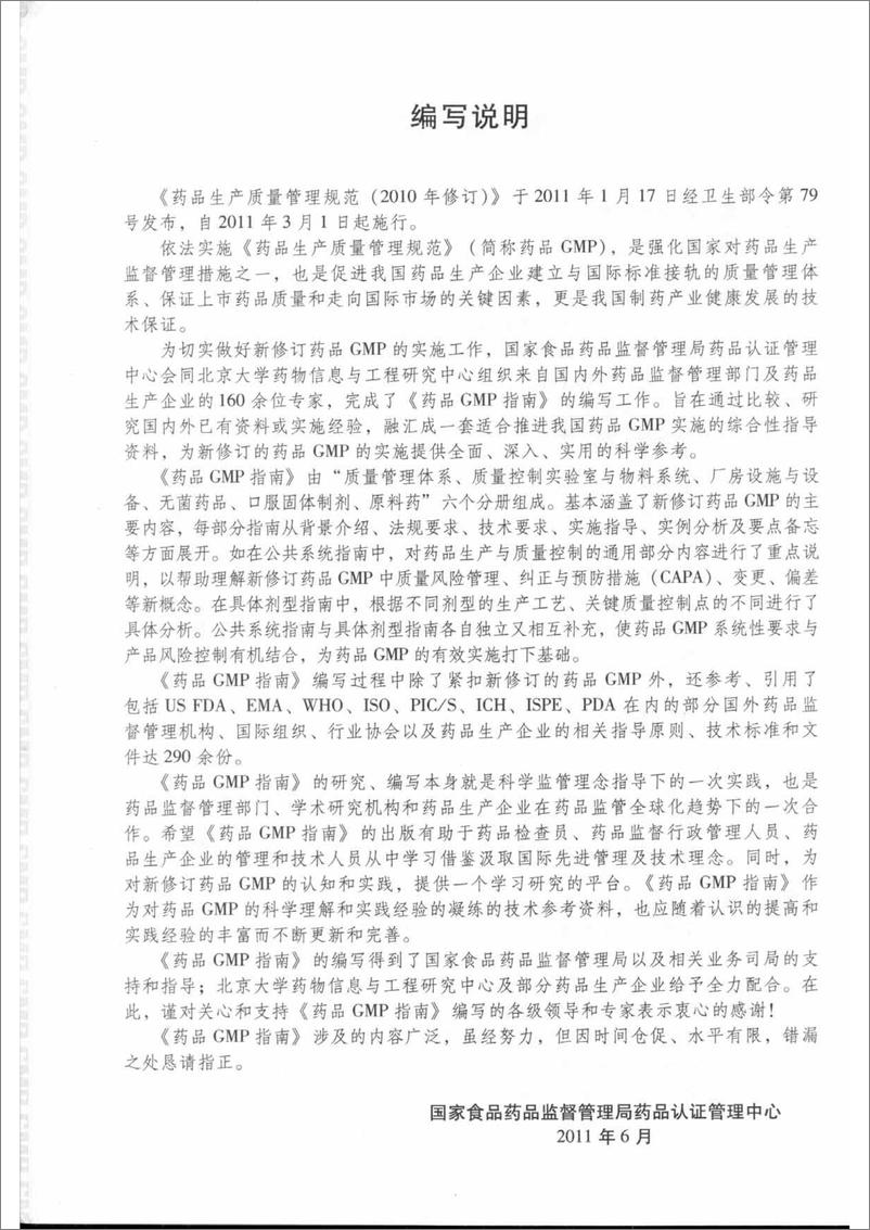 《药品GMP指南：厂房设施与设国家食品药品监督管理局药品认证管理中心组》 - 第6页预览图