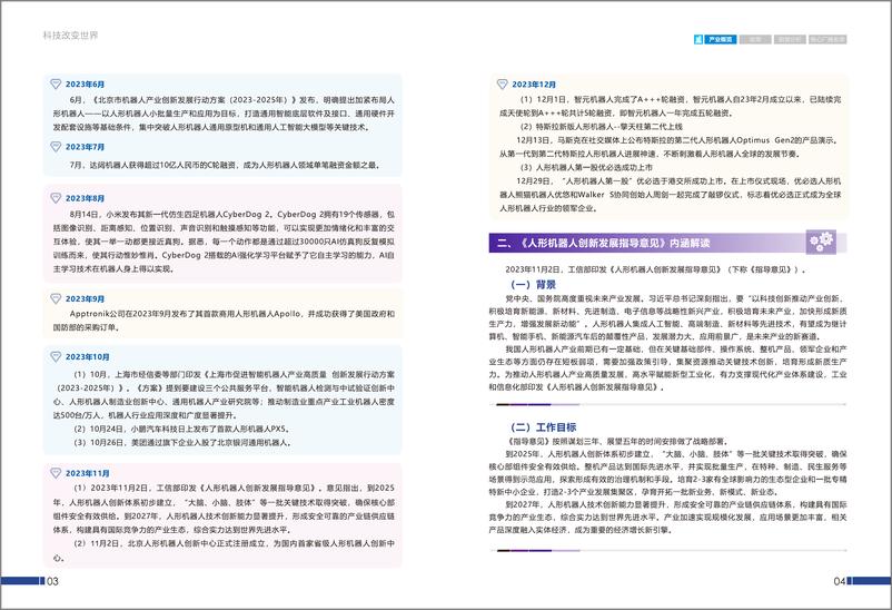 《2024年AI大模型推动新一代具身智能机器人产业发展蓝皮书-维科网》 - 第4页预览图