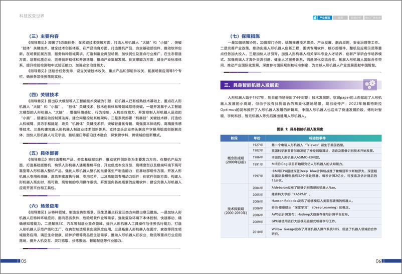 《2024年AI大模型推动新一代具身智能机器人产业发展蓝皮书-维科网》 - 第5页预览图