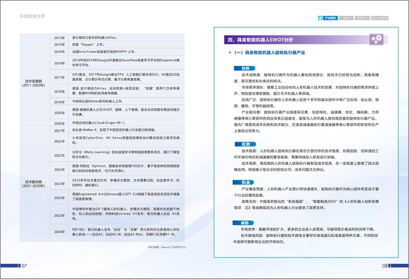 《2024年AI大模型推动新一代具身智能机器人产业发展蓝皮书-维科网》 - 第6页预览图