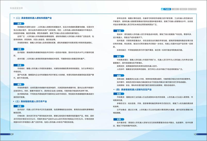 《2024年AI大模型推动新一代具身智能机器人产业发展蓝皮书-维科网》 - 第7页预览图