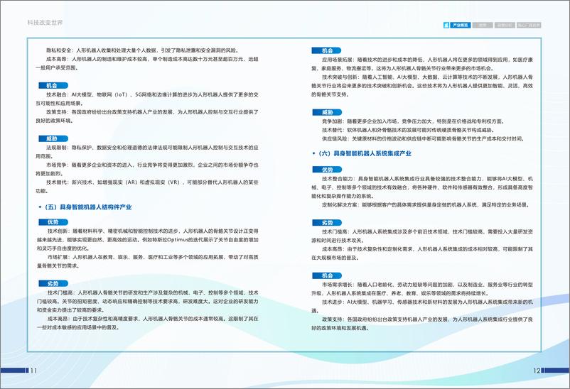 《2024年AI大模型推动新一代具身智能机器人产业发展蓝皮书-维科网》 - 第8页预览图