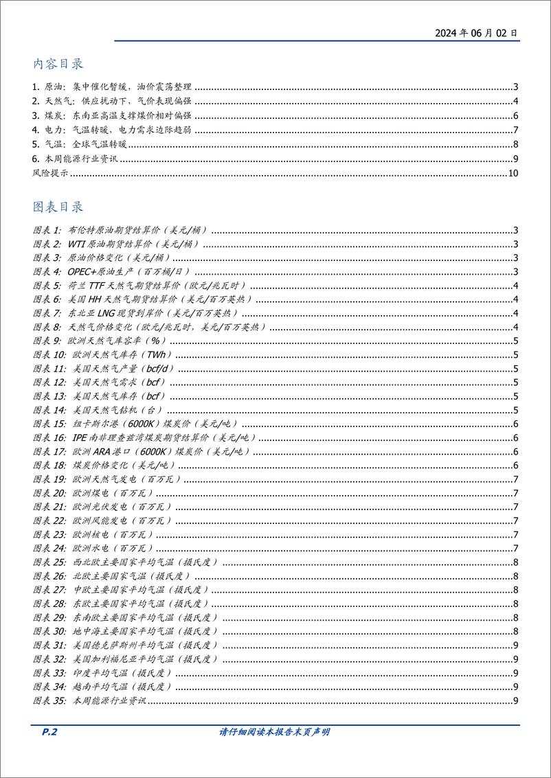 《煤炭开采行业研究简报：海外气温持续上行，补库带动煤价偏强-240602-国盛证券-11页》 - 第2页预览图