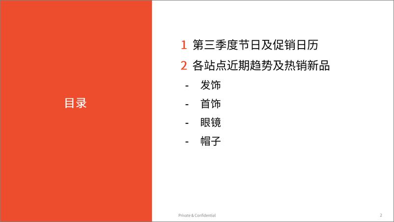 《时尚配饰 选品参考_2024年第3季度_》 - 第2页预览图