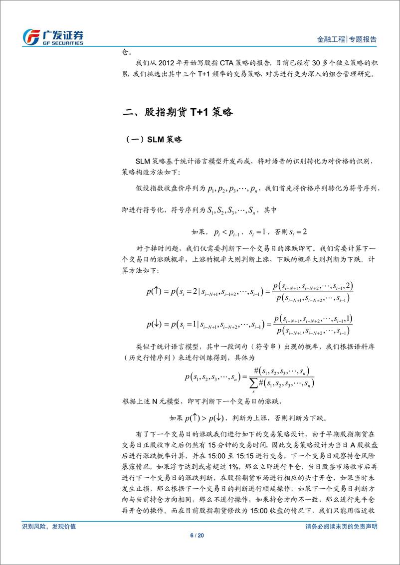 《另类交易策略系列之三十三：中频探索，股指期货T+1组合策略-20190508-广发证券-20页》 - 第7页预览图