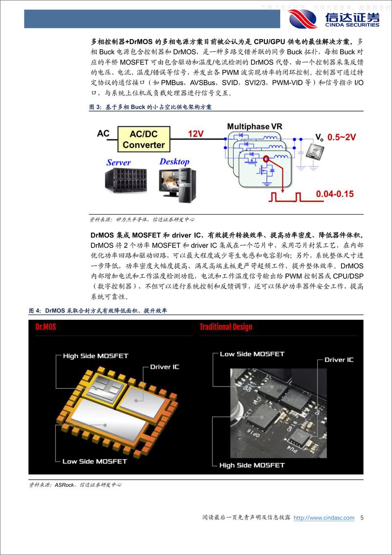 《信达证券-半导体行业：AI服务器加速渗透，多相电源量价齐升-230629》 - 第5页预览图