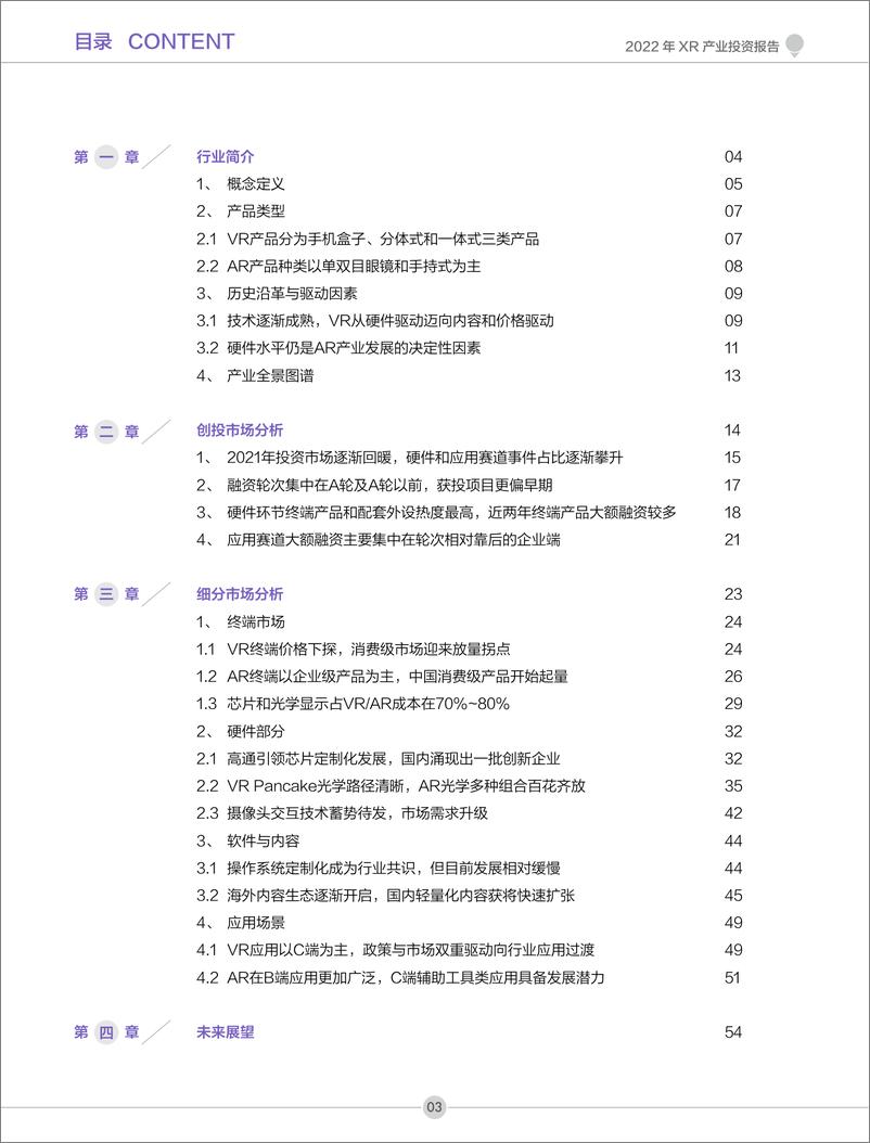 《2022年XR产业投资报告-创业邦-58页》 - 第5页预览图