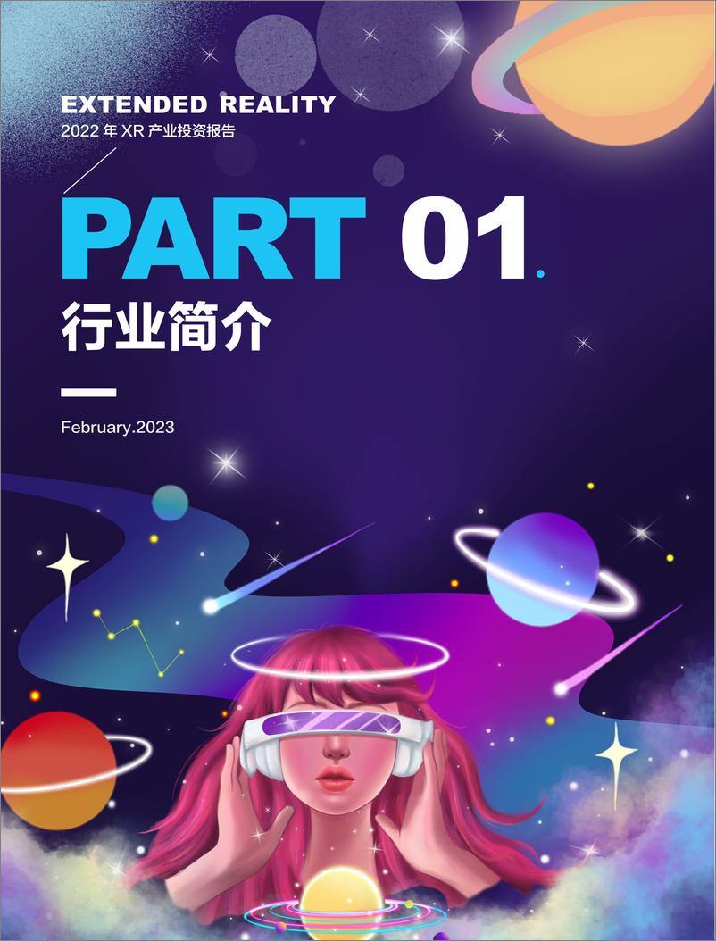 《2022年XR产业投资报告-创业邦-58页》 - 第6页预览图