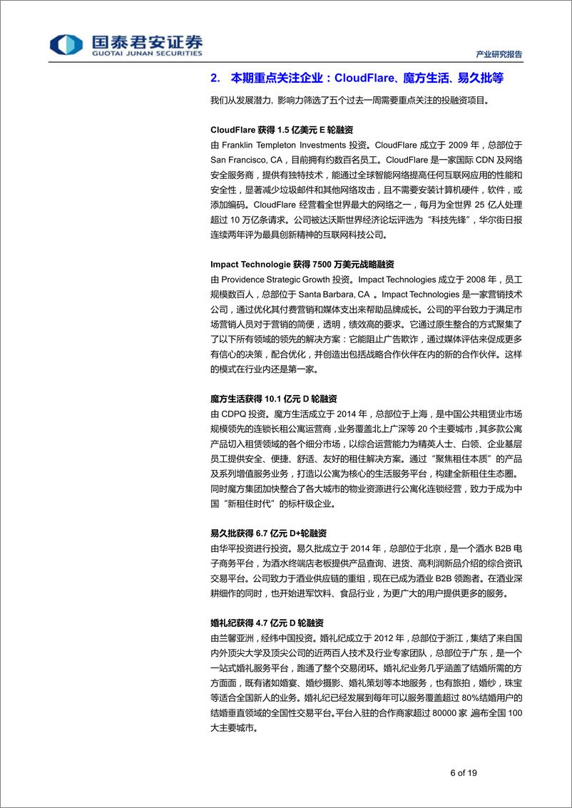 《全球产业资本大势跟踪2019年11期：思内观外，企业服务领域持续获得市场关注-20190320-国泰君安-19页》 - 第7页预览图