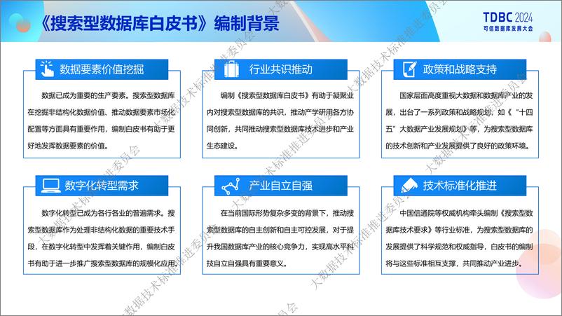 《信通院_刘蔚___搜索型数据库白皮书_发布及解读》 - 第5页预览图