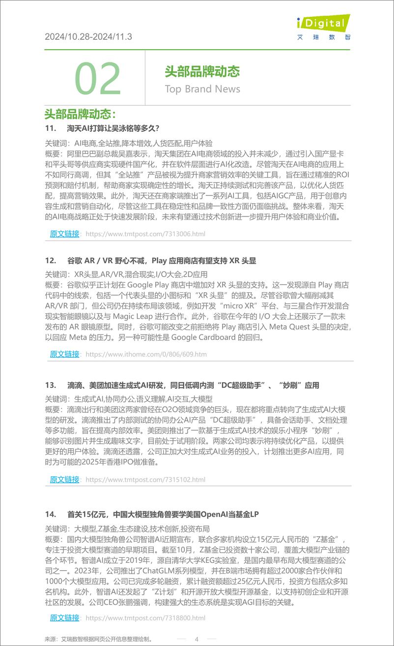 《iR-家电行业周度市场观察-2024年第45周-10页》 - 第4页预览图