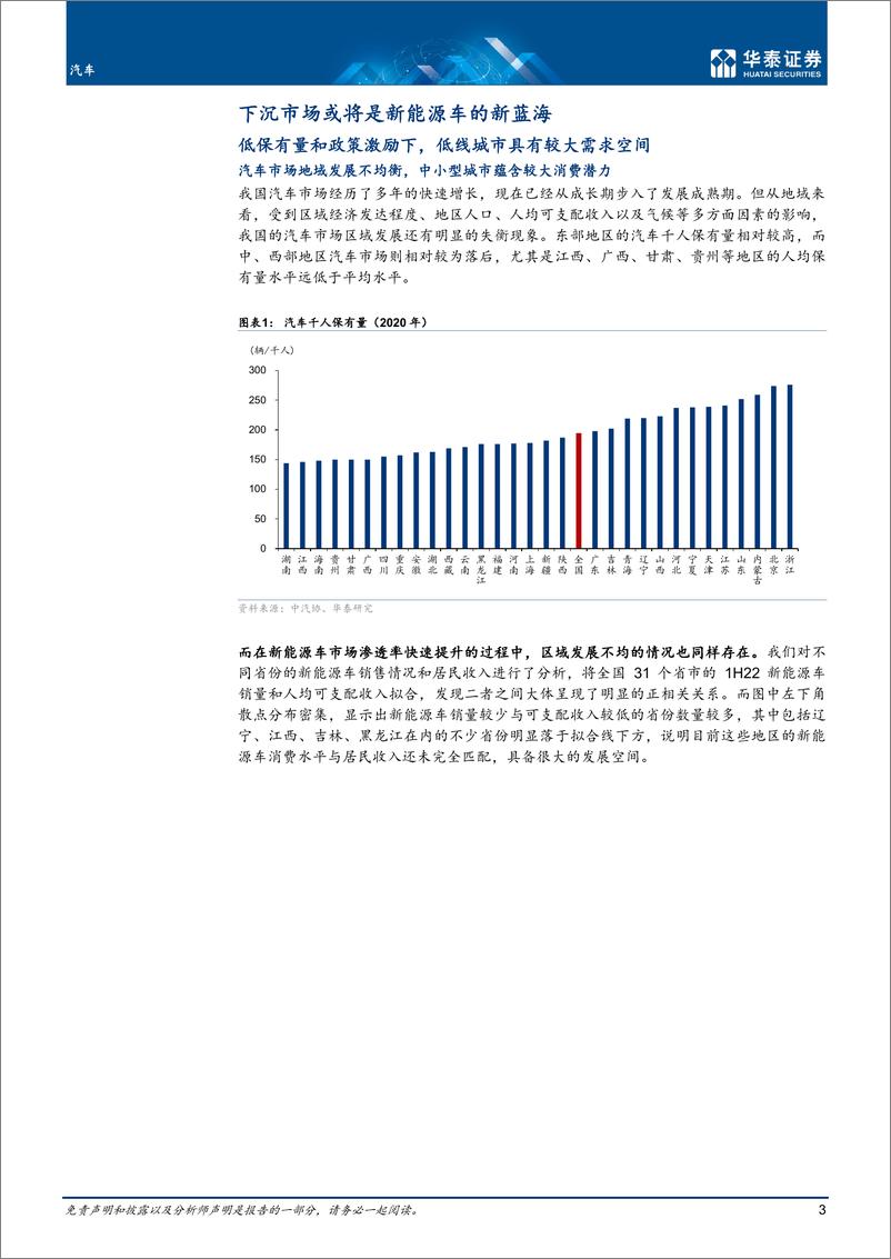 《汽车行业：新能源车开启大众化之路-20221018-华泰证券-26页》 - 第4页预览图