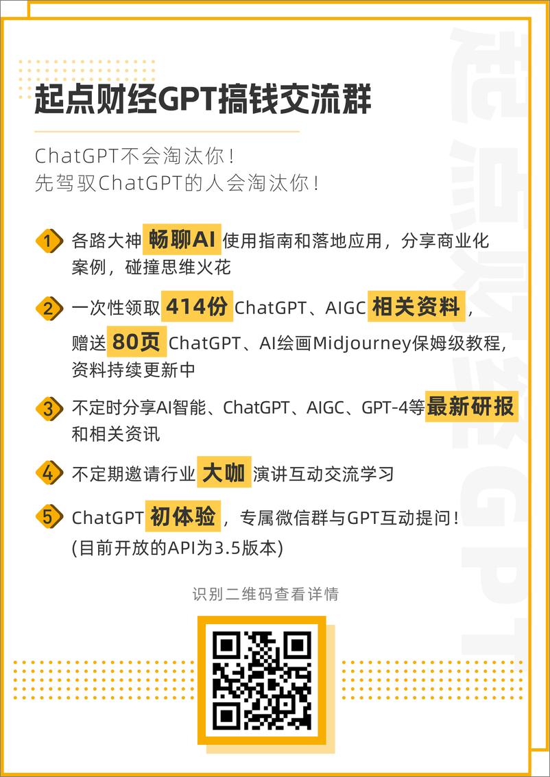 《20230419-AI大模型ChatGPT取得突破性进展，国内大模型争相发布》 - 第2页预览图