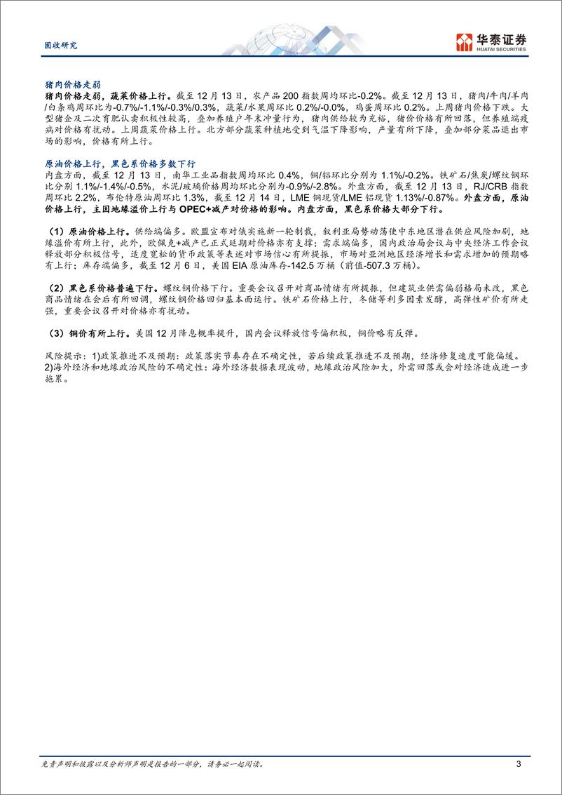 《固收视角：建筑业供需偏弱，地产销售热度上行-241216-华泰证券-13页》 - 第3页预览图