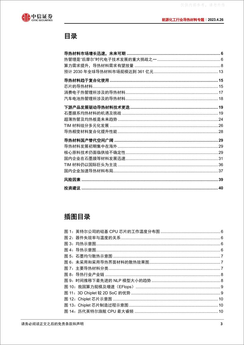 《中信证券-能源化工行业导热材料专题，导热材料：AI发展推动产业升级，国产替代崛起-230426》 - 第3页预览图