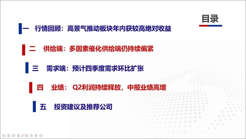 《煤炭行业2022H1业绩总结：业绩高增符合预期，供给短期受多因素扰动仍有制约-20220906-银河证券-21页》 - 第3页预览图