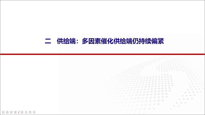 《煤炭行业2022H1业绩总结：业绩高增符合预期，供给短期受多因素扰动仍有制约-20220906-银河证券-21页》 - 第7页预览图