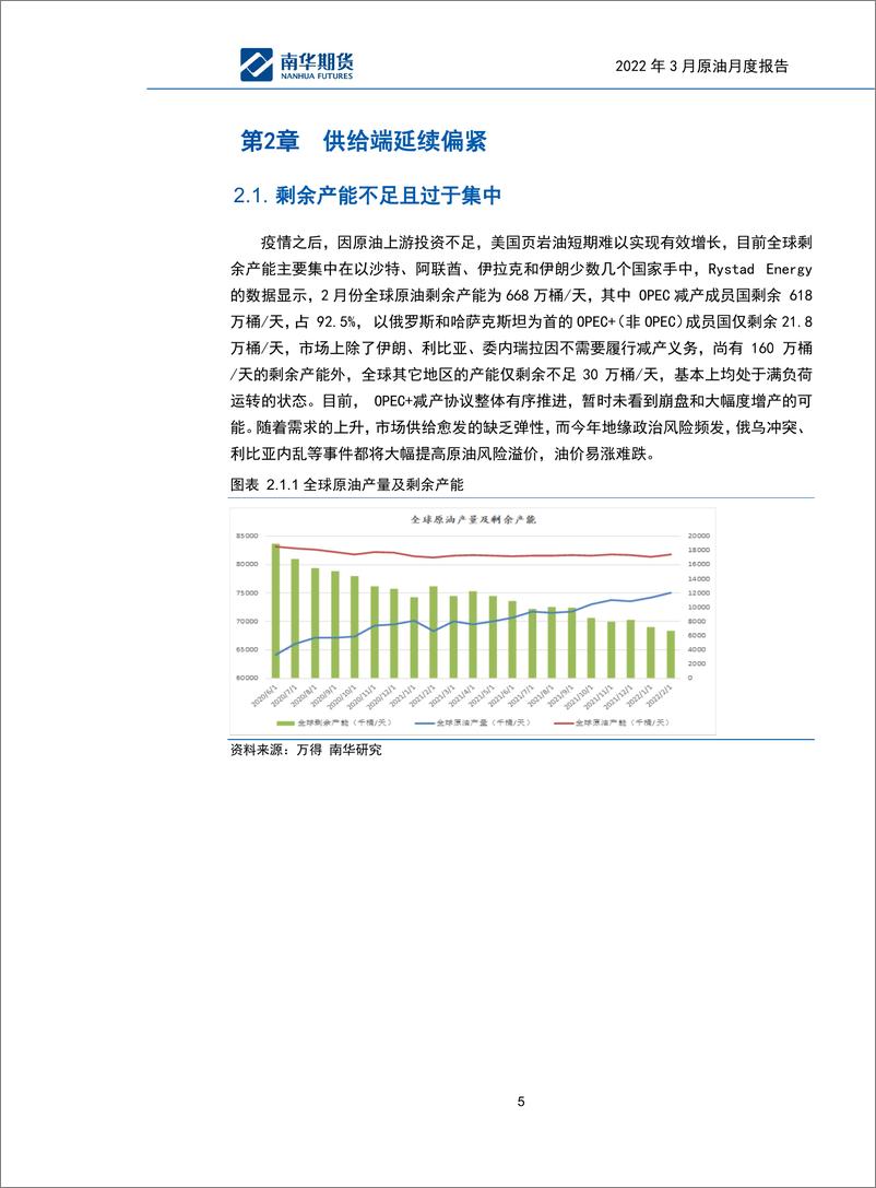 《2022年商品3月度报告-原油：俄乌冲突主导下，原油迈入宽幅震荡行情-20220314-南华期货-16页》 - 第8页预览图