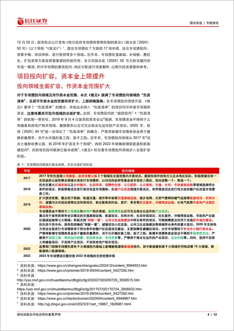 《解码专项债新策：扩投向、促效率、防风险-250107-长江证券-12页》 - 第4页预览图