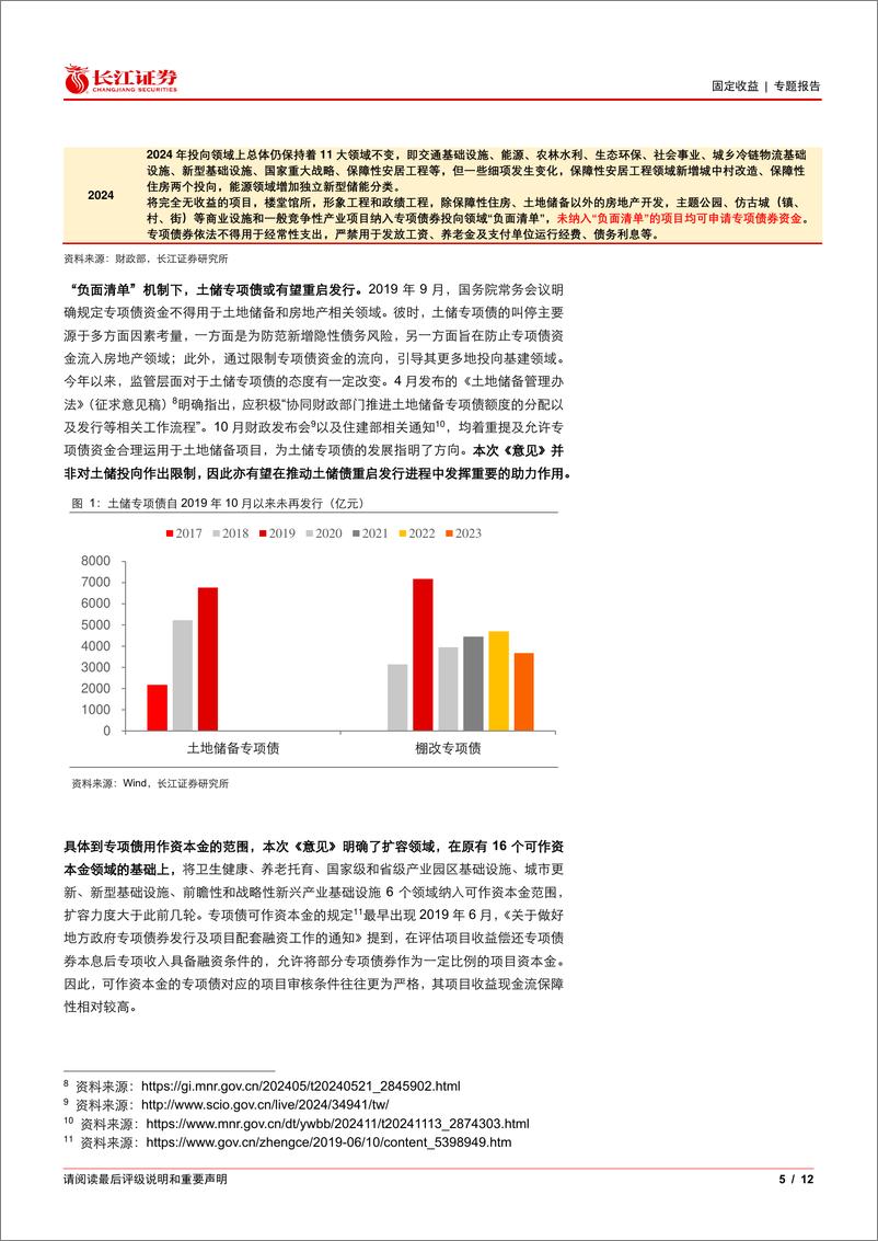 《解码专项债新策：扩投向、促效率、防风险-250107-长江证券-12页》 - 第5页预览图