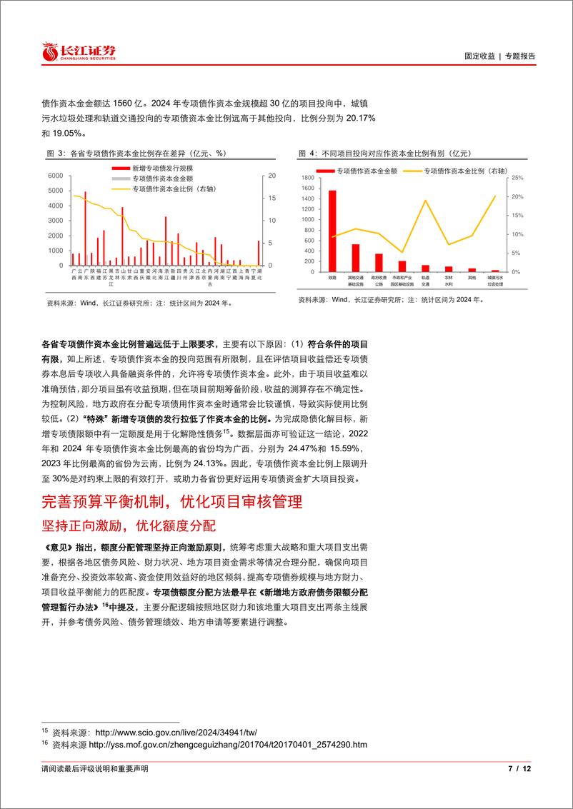 《解码专项债新策：扩投向、促效率、防风险-250107-长江证券-12页》 - 第7页预览图