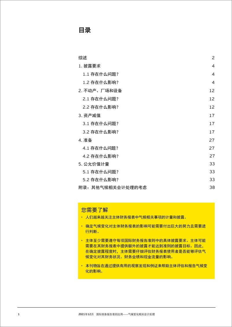 《【安永(中国)】国际财务报告准则应用——气候变化相关会计处理-41页》 - 第3页预览图