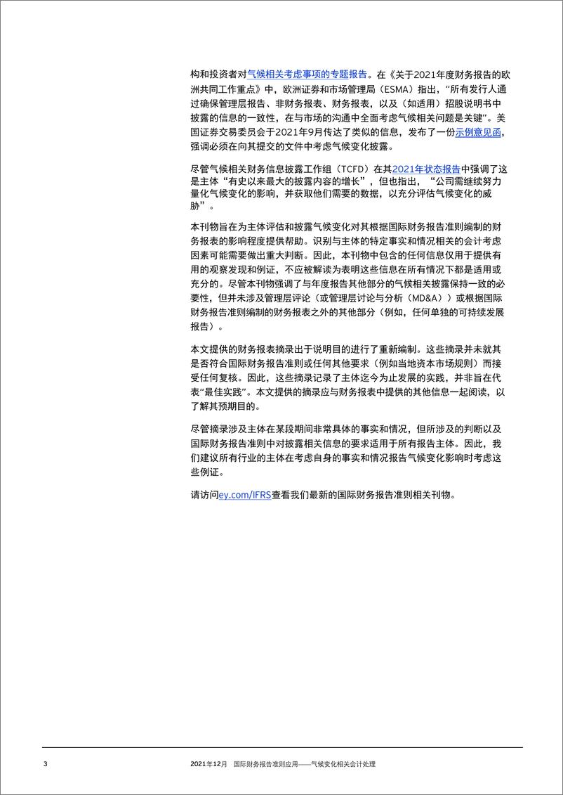 《【安永(中国)】国际财务报告准则应用——气候变化相关会计处理-41页》 - 第5页预览图