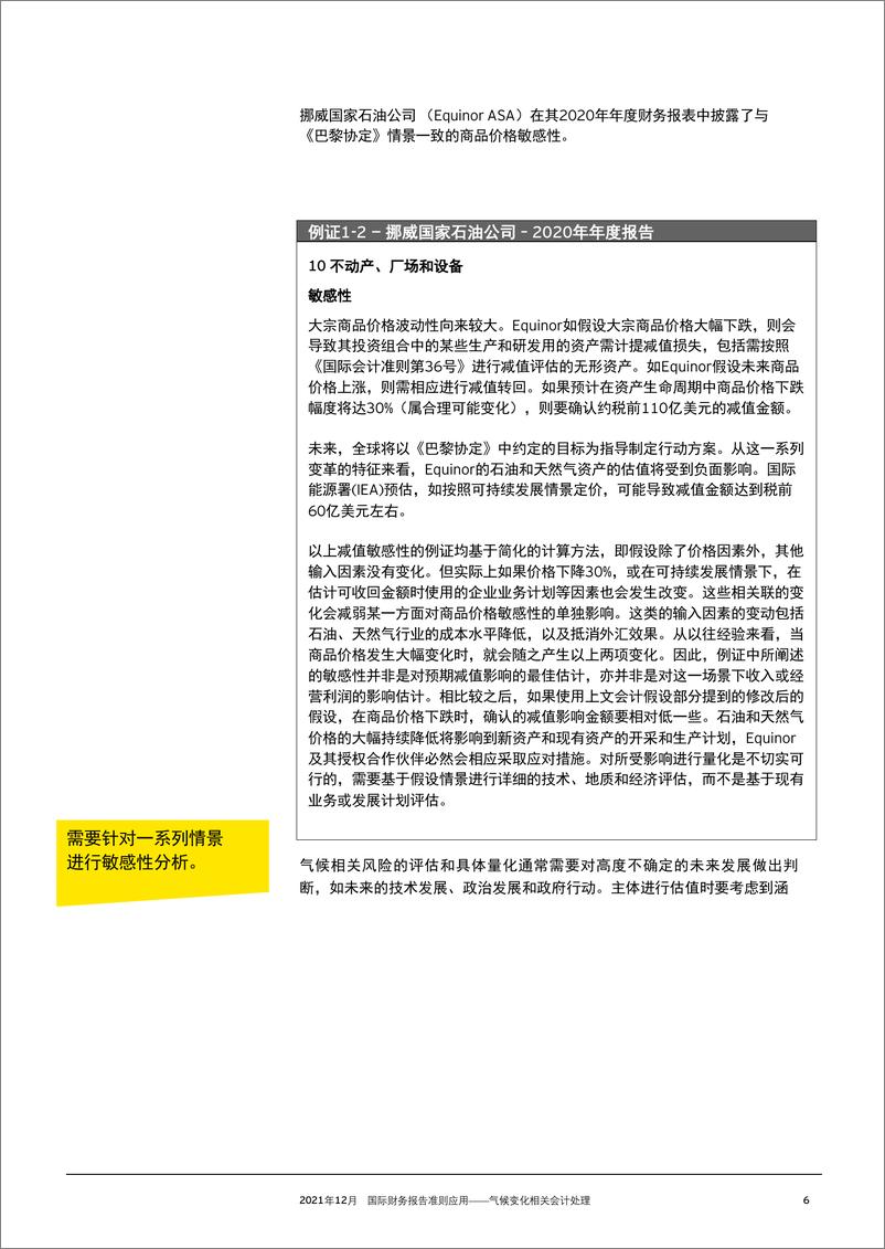 《【安永(中国)】国际财务报告准则应用——气候变化相关会计处理-41页》 - 第8页预览图