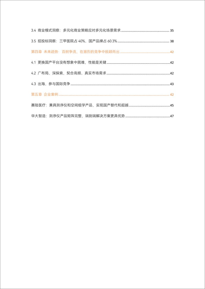 《蛋壳研究院：2023国产测序仪行业研究报告》 - 第4页预览图