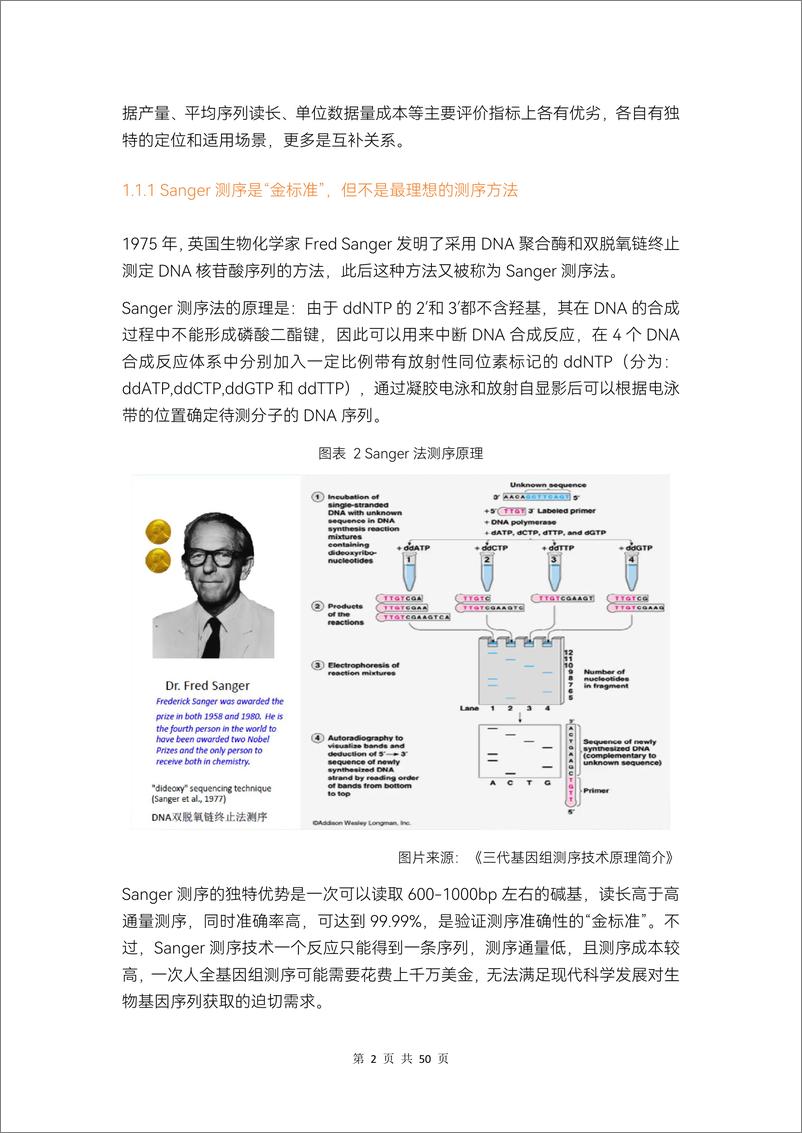 《蛋壳研究院：2023国产测序仪行业研究报告》 - 第8页预览图