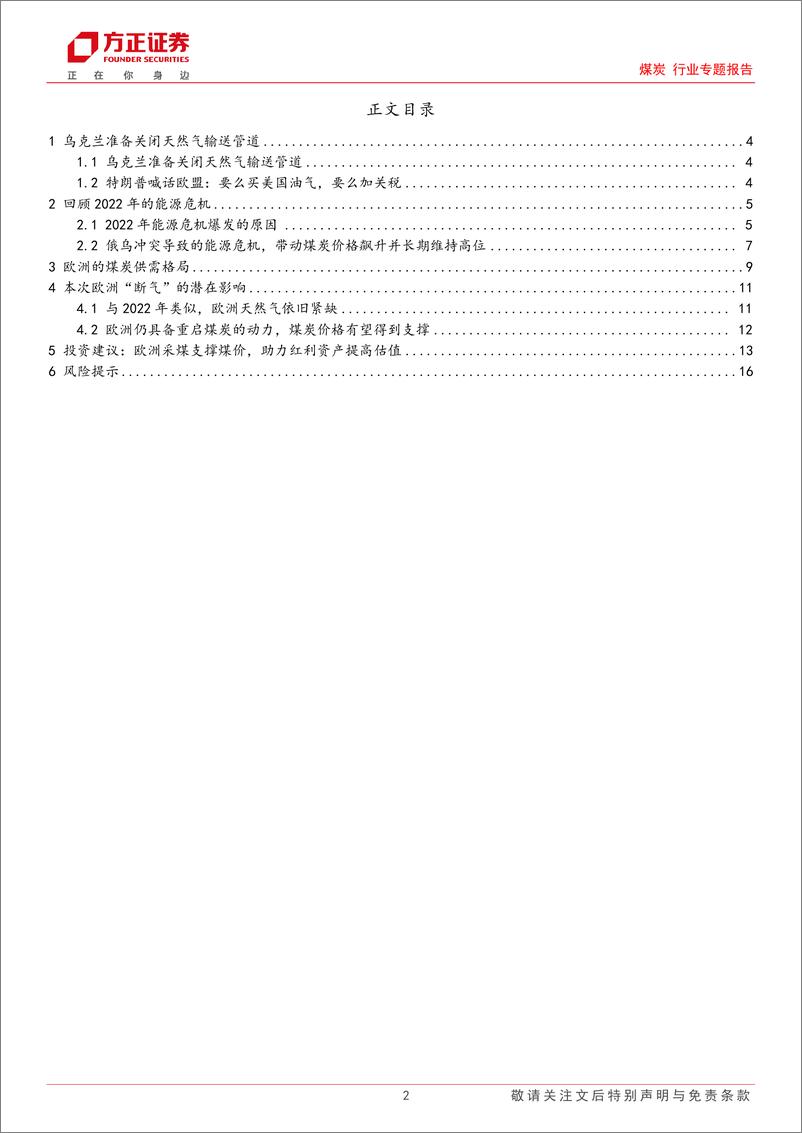 《煤炭行业专题报告：俄乌停止对欧天然气供应，将对煤炭市场带来哪些变化？-250104-方正证券-17页》 - 第2页预览图