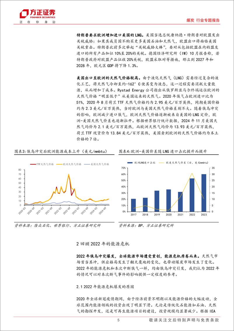 《煤炭行业专题报告：俄乌停止对欧天然气供应，将对煤炭市场带来哪些变化？-250104-方正证券-17页》 - 第5页预览图