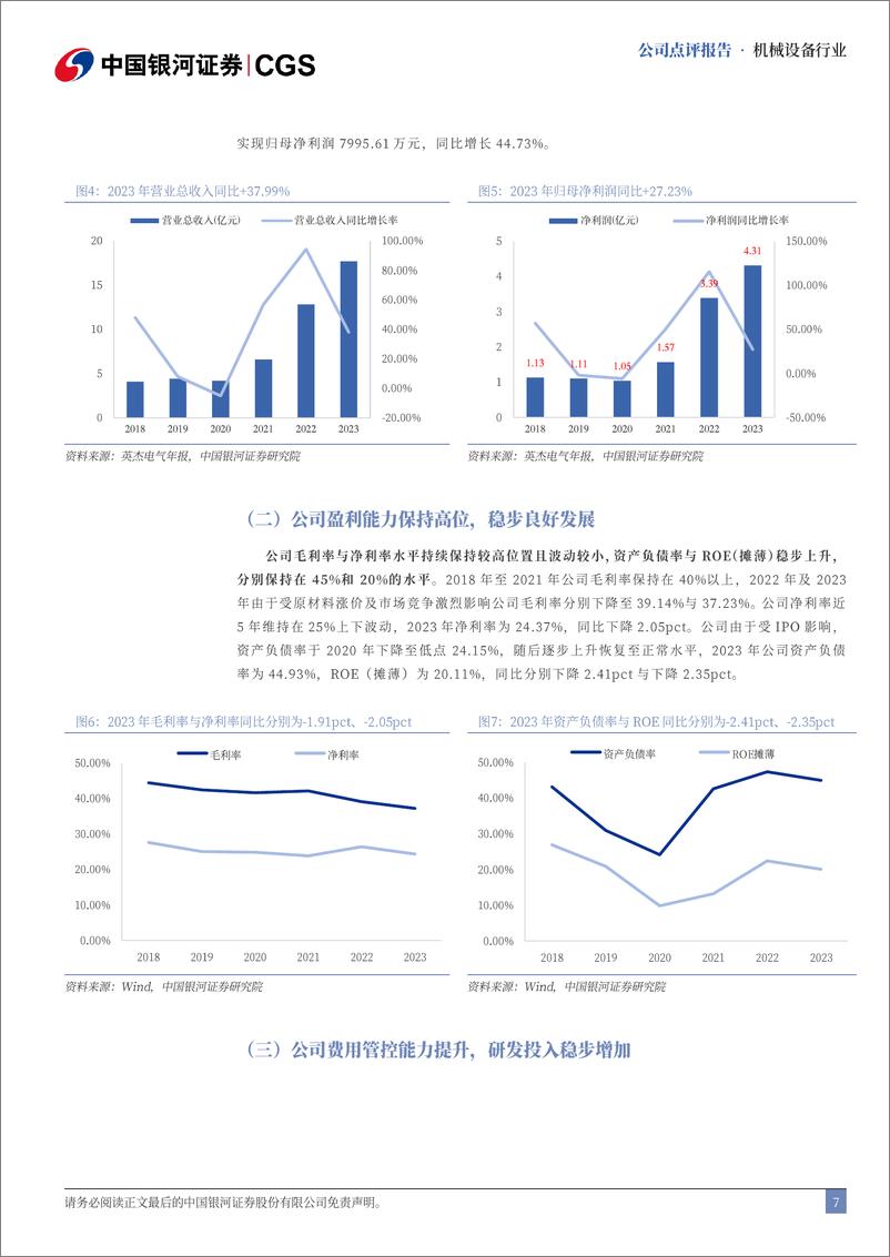 《英杰电气(300820)半导体射频电源进入放量周期：工业电源龙头，半导体业务打造第二增长极-240813-银河证券-19页》 - 第7页预览图