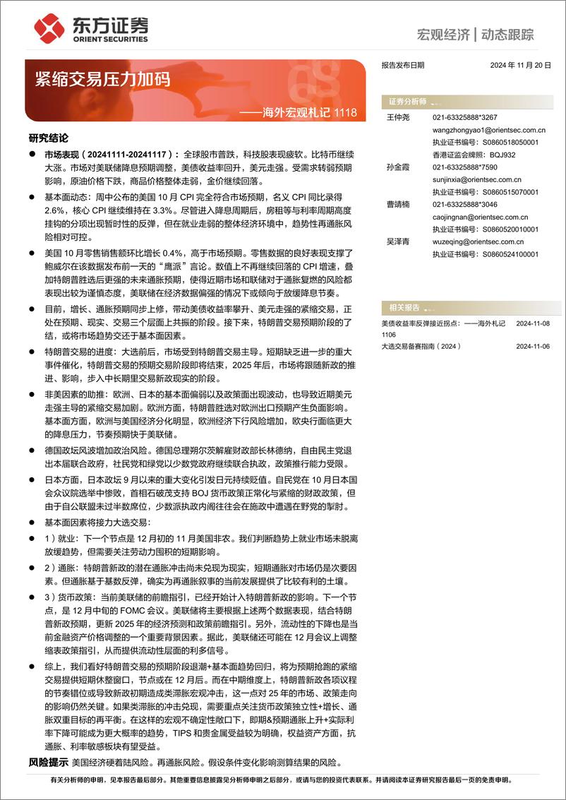 《海外宏观札记：紧缩交易压力加码-241120-东方证券-11页》 - 第1页预览图