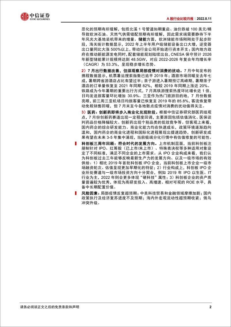 《A股行业比较月报：中报季关注估值和业绩的匹配度-20220811-中信证券-27页》 - 第3页预览图