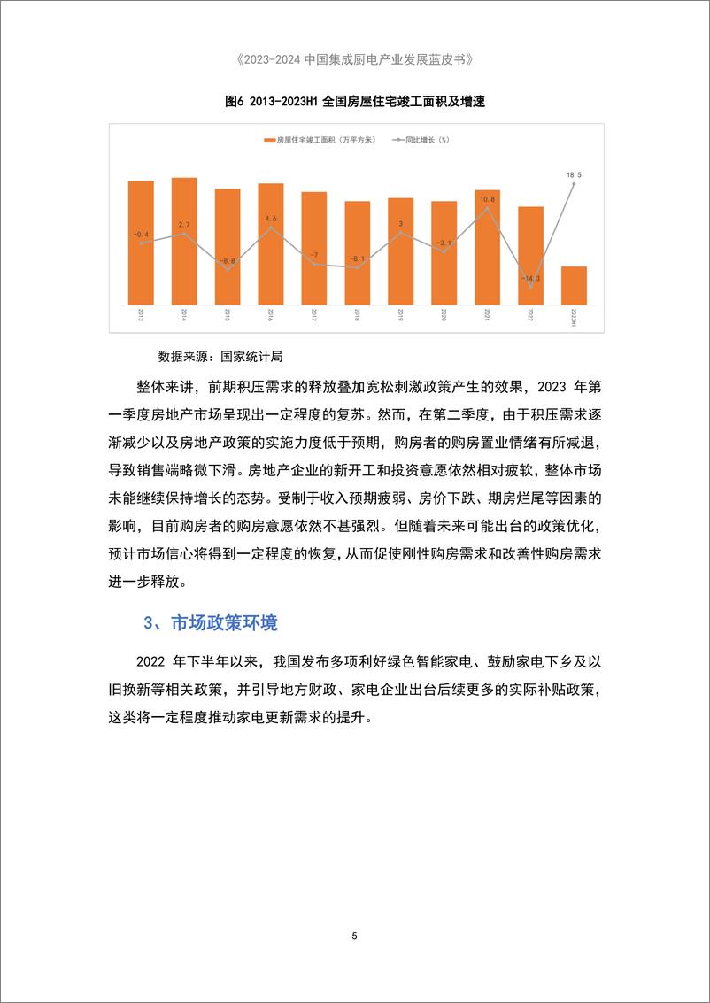 【集成峰会】《2023-2024中国集成厨电产业发展蓝皮书》-53页 - 第8页预览图