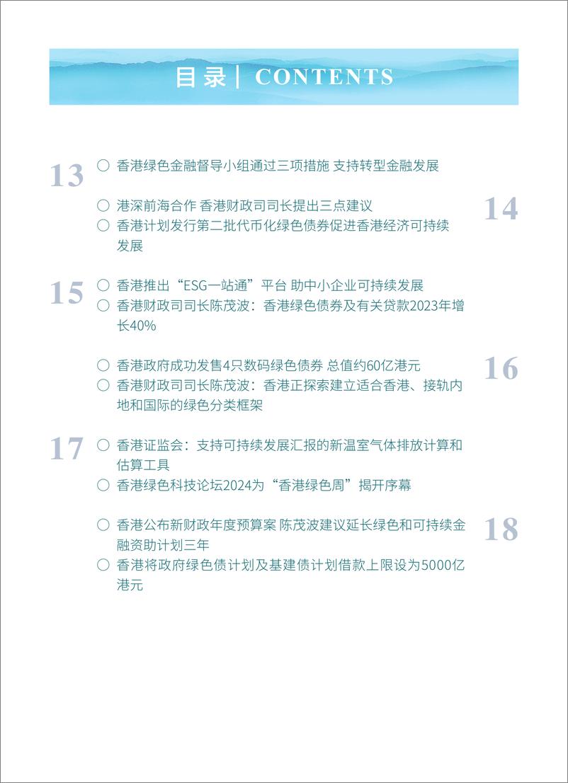 《粤港澳大湾区绿色金融双月刊 2024第1期--广东金融学会》 - 第4页预览图