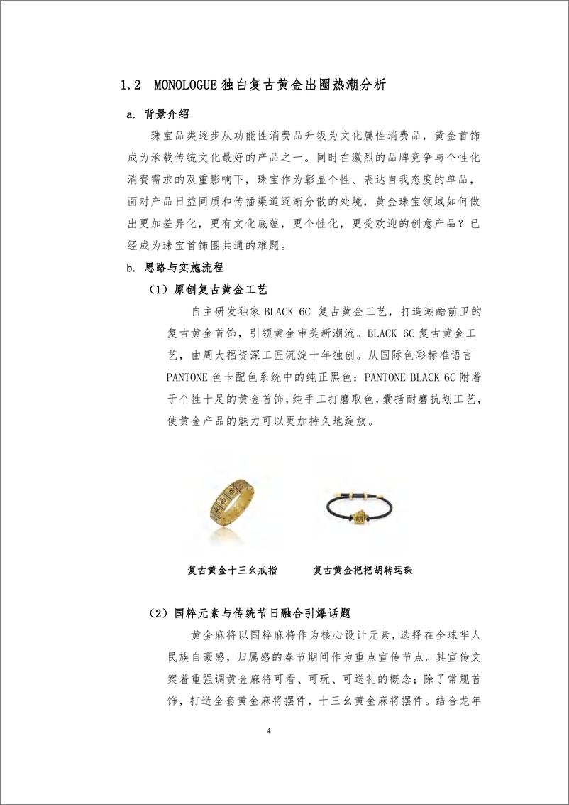 《中国连锁经营协会_2024年中国消费品最佳创新实践案例》 - 第7页预览图