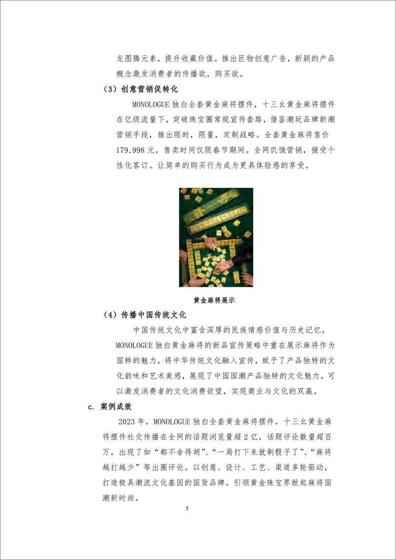 《中国连锁经营协会_2024年中国消费品最佳创新实践案例》 - 第8页预览图