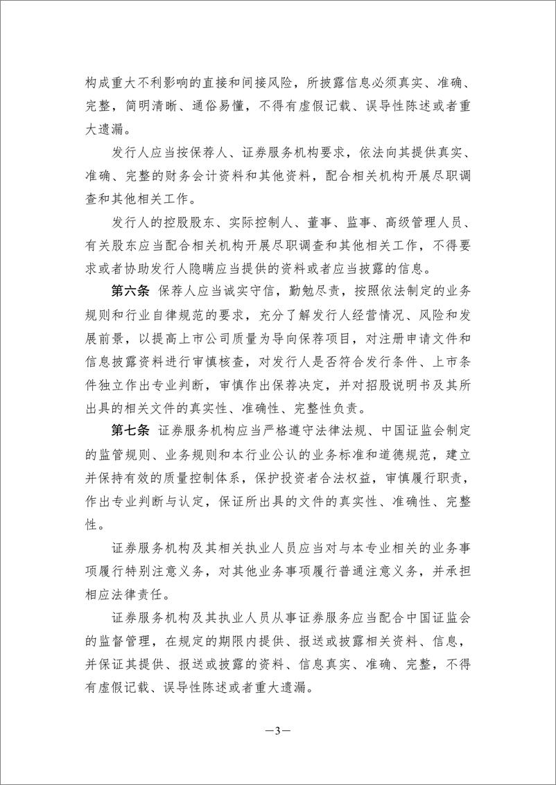 《北京证券交易所全面注册制规则制度汇编+(1)-687页》 - 第8页预览图