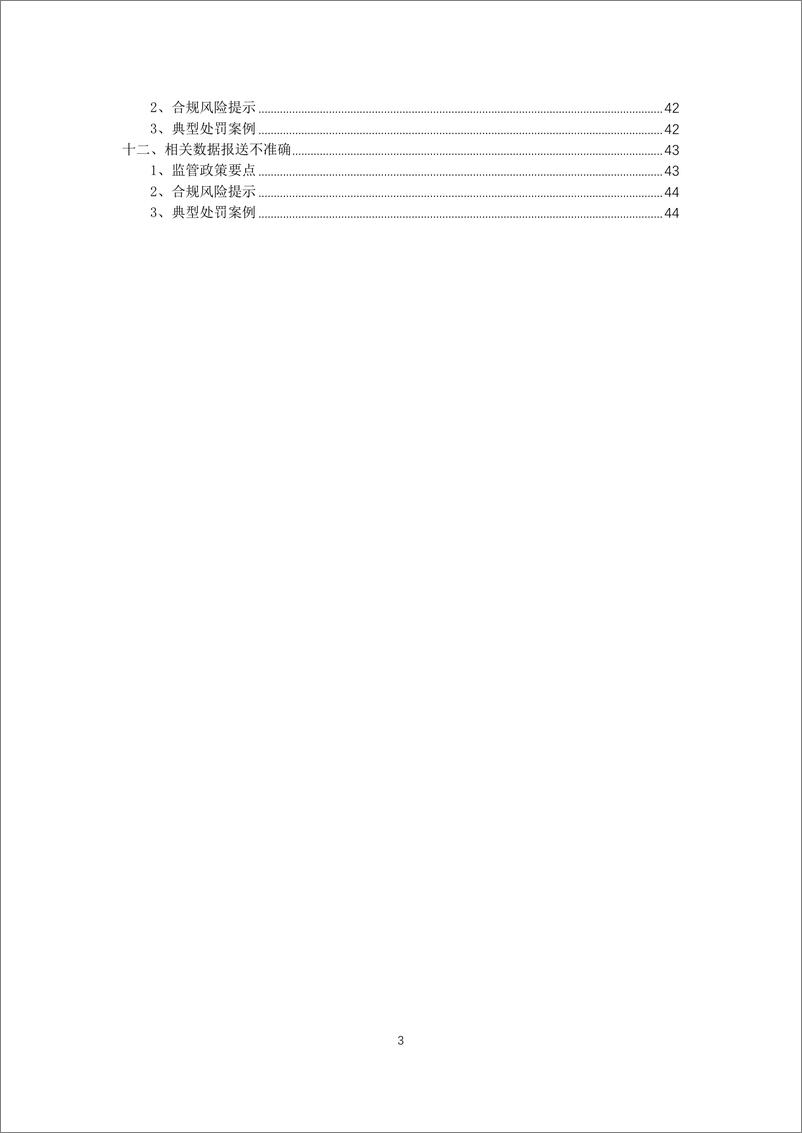 《商业银行特殊资产合规警示案例集-46页》 - 第3页预览图