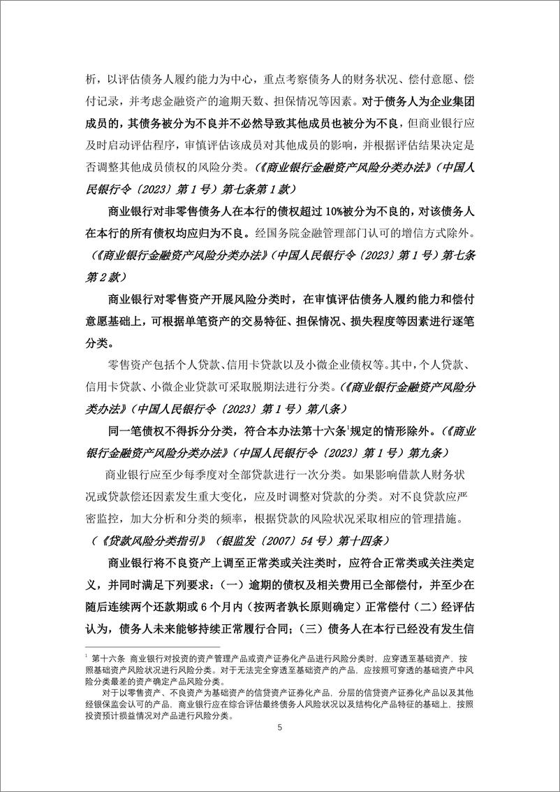 《商业银行特殊资产合规警示案例集-46页》 - 第5页预览图