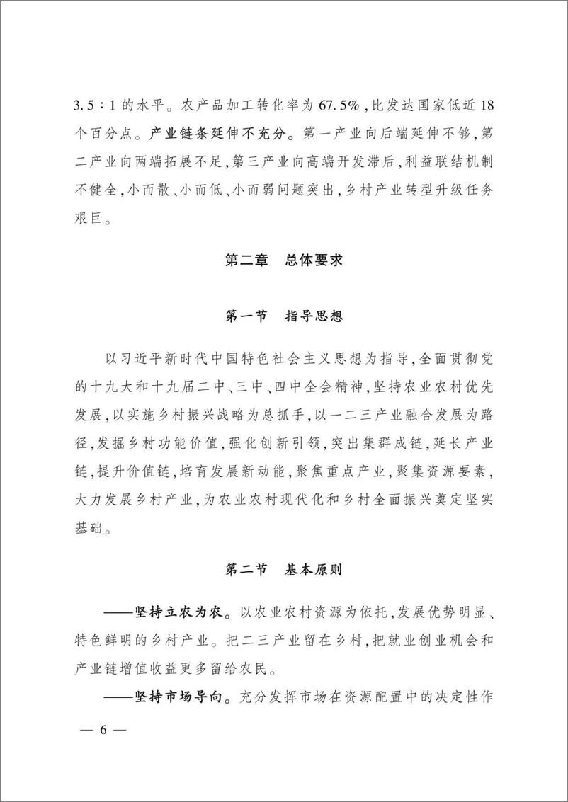 农业农村部-农业农村部关于印发《全国乡村产业发展规划（2020-2025年）》-2020.8-32页 - 第6页预览图