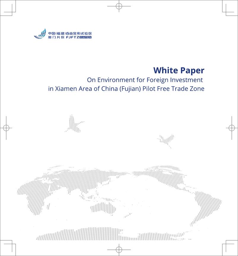 《厦门自贸区_2024中国_福建_自由贸易试验区厦门片区投资环境白皮书_英文版_》 - 第1页预览图