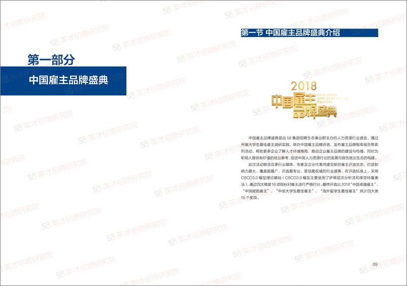 《58同城-2018中国卓越雇主报告-2019.5-24页》 - 第6页预览图