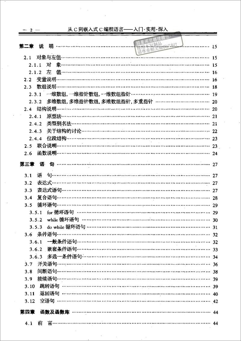 《从C到嵌入式C编程语言：入门·实用·深入》 - 第2页预览图