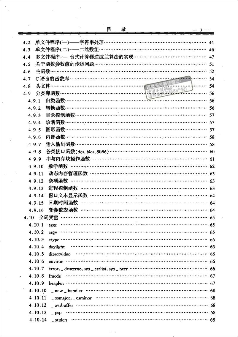 《从C到嵌入式C编程语言：入门·实用·深入》 - 第3页预览图