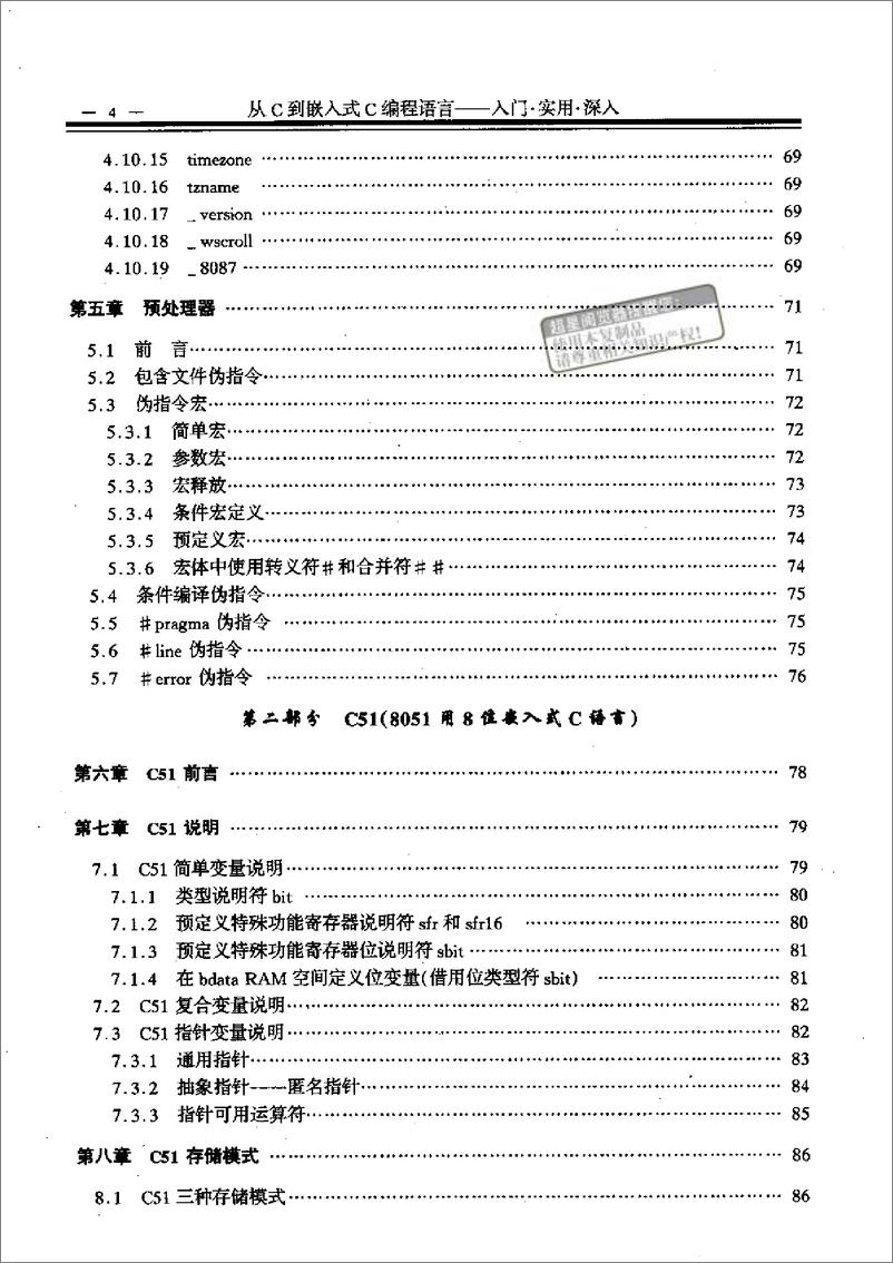 《从C到嵌入式C编程语言：入门·实用·深入》 - 第4页预览图