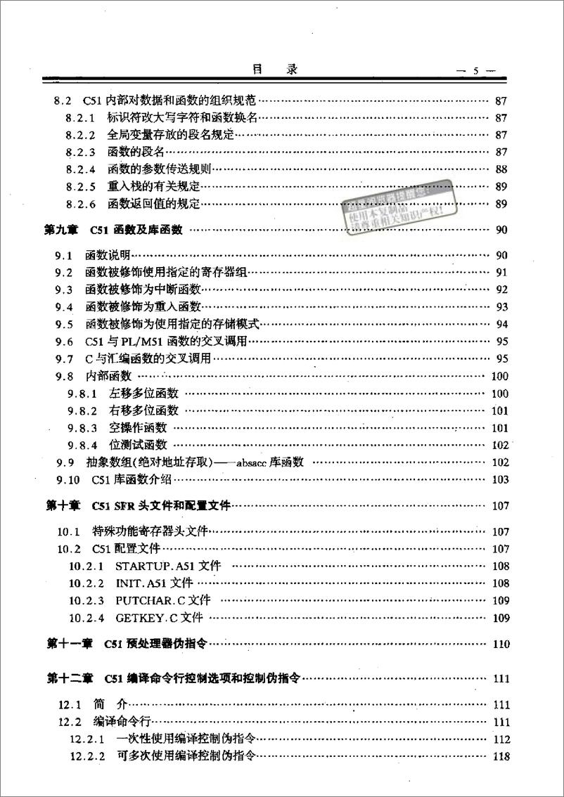 《从C到嵌入式C编程语言：入门·实用·深入》 - 第5页预览图