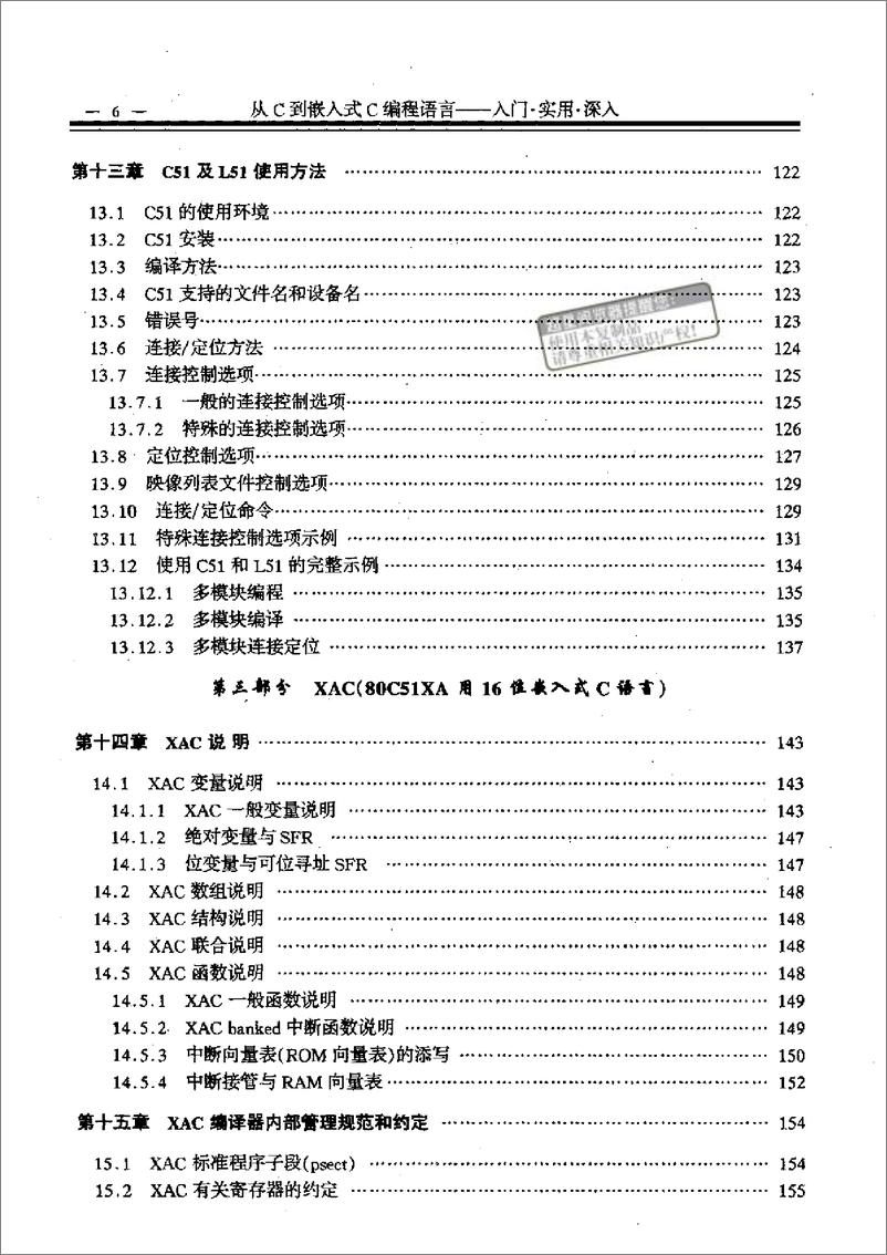 《从C到嵌入式C编程语言：入门·实用·深入》 - 第6页预览图